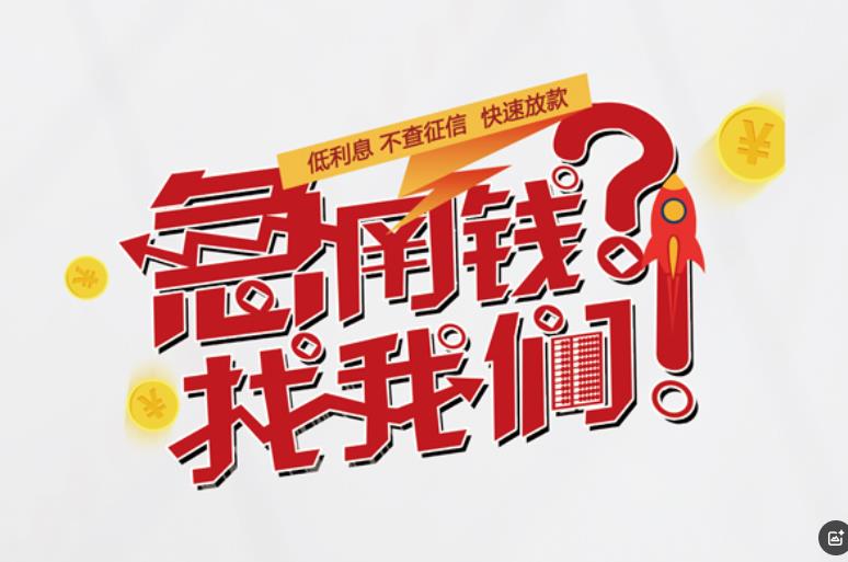 惠州博罗1空放应急贷款|民间私人放款|惠州博罗1生意贷款