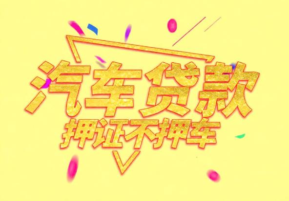 惠州博罗1空放公司|私人借钱|惠州博罗1应急贷款